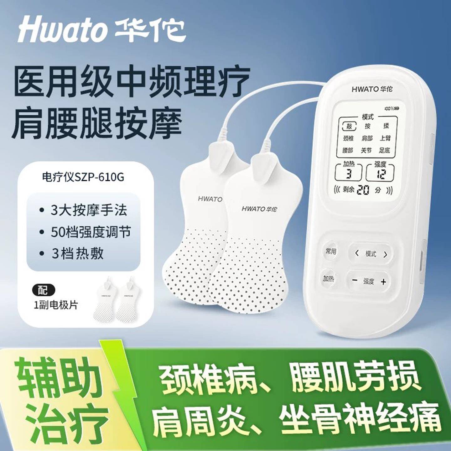 华佗牌医用中频电疗仪家用按摩仪多功能脉冲治疗仪腰颈椎理疗仪器