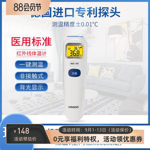 欧姆龙872红外线测温枪体温计医家用测温物温体温额温枪MC-872J