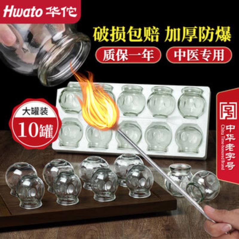 华佗牌火罐拔罐器家用套10罐装拔罐器家用拔火罐中医专用罐去湿