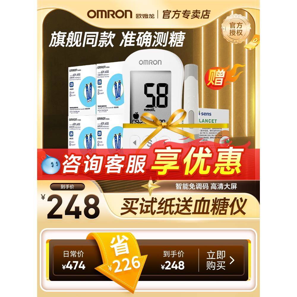 欧姆龙血糖仪测血糖的仪器家用测试高精准血糖试纸官方旗舰店631A