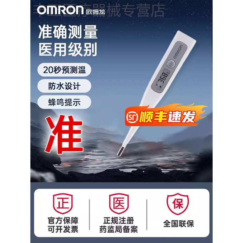 欧姆龙电子体温计准家用医用婴儿宝宝用儿童成人发烧腋下温度计