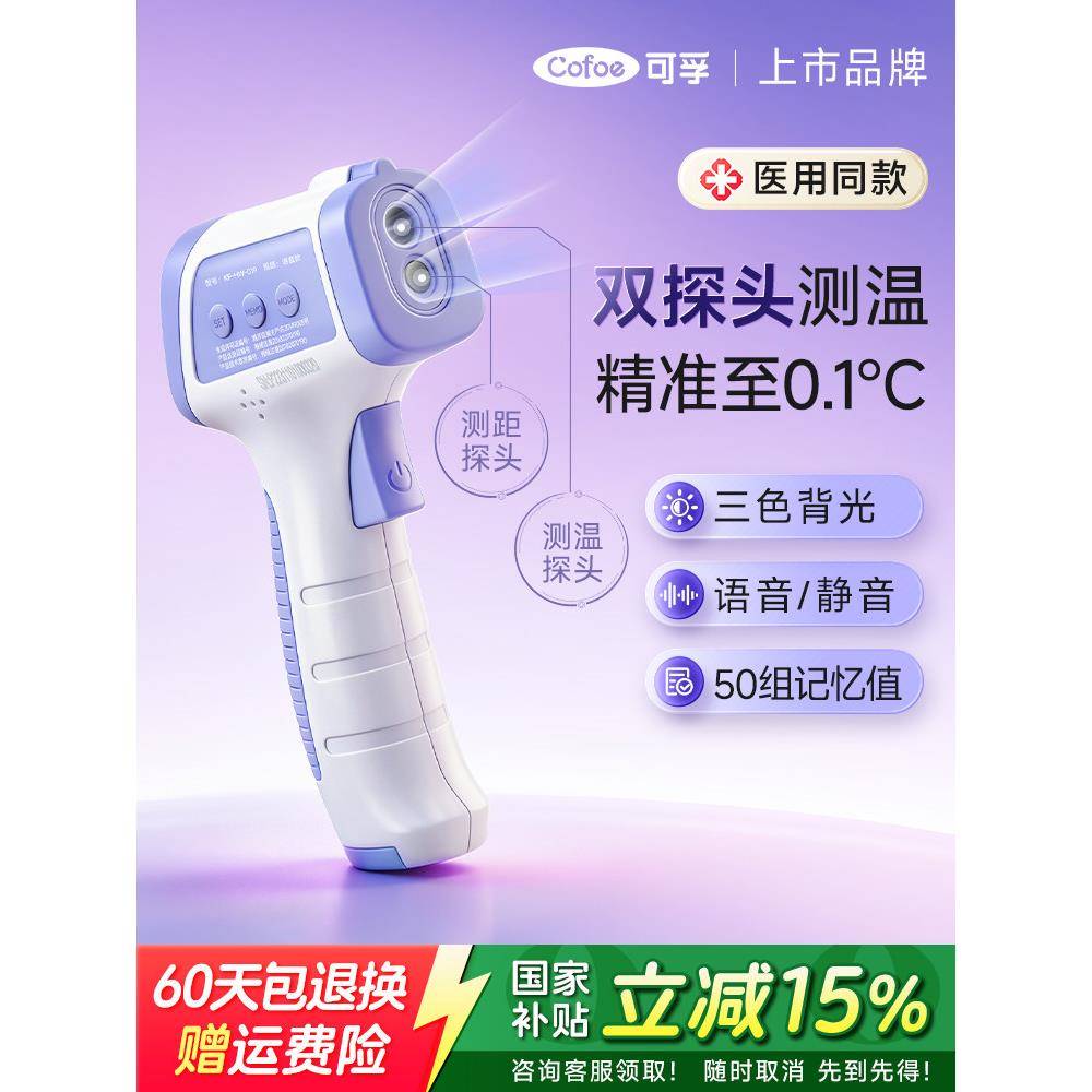 可孚双探头额温枪体温枪婴幼儿医专用高精度精准家用电子温度计