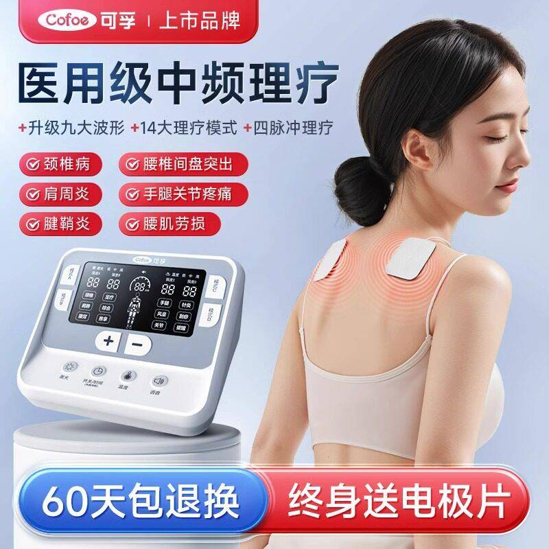 可孚中频治疗电疗器理疗仪医用脉冲机家用按摩同款经络疏通电针灸