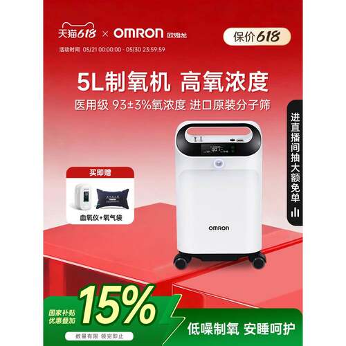 欧姆龙制氧机医用5L轻音老人孕妇家用呼吸氧气机Y53W可搭配呼吸机