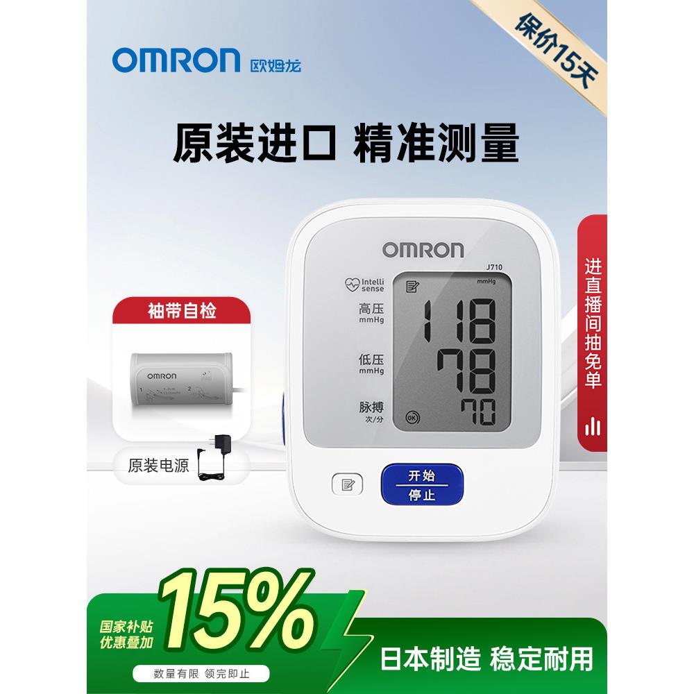 欧姆龙血压计电子血压测量仪高精准家用正品测血压仪器医用测压仪