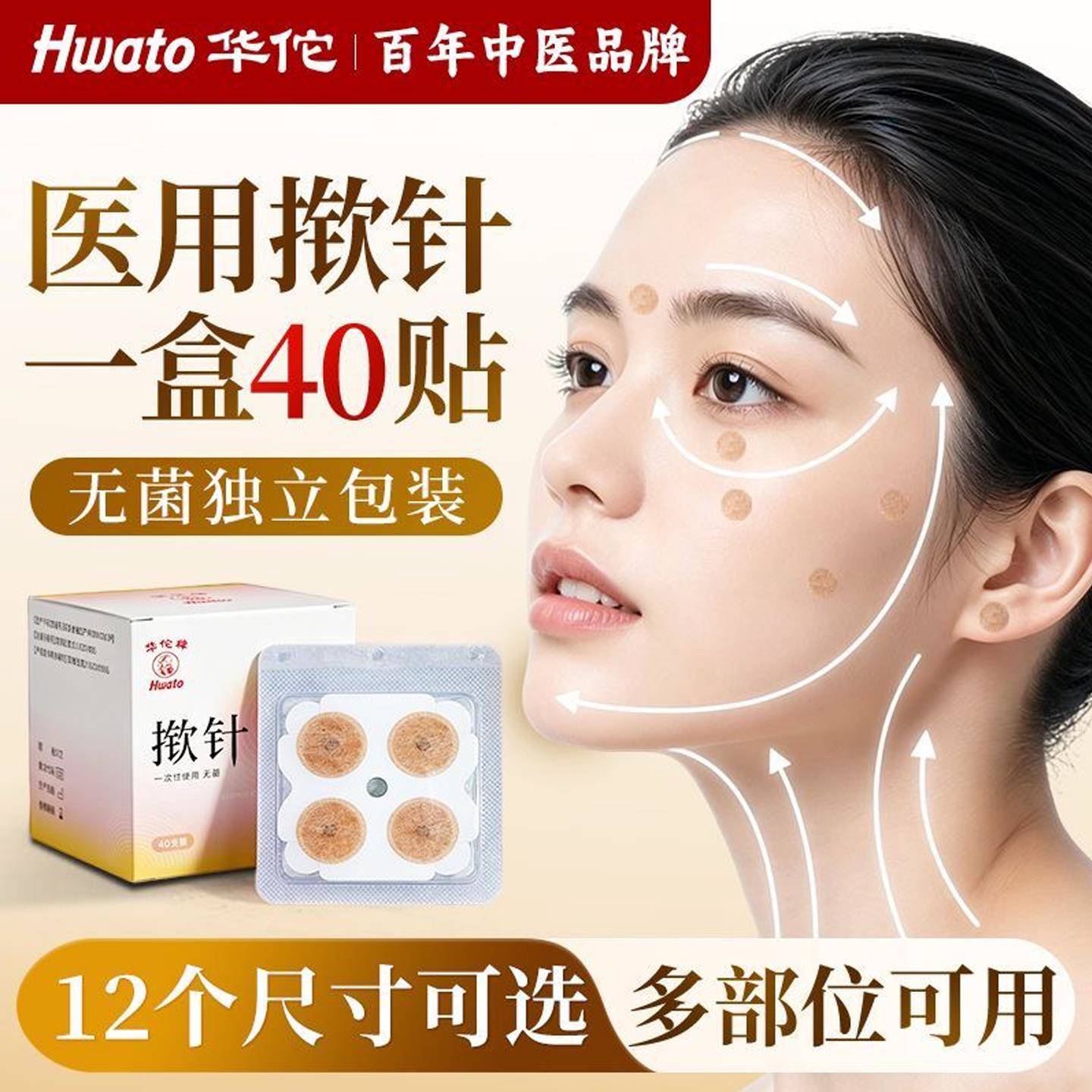 华佗牌一次性使用无菌揿针 医用皮内针 耳穴穴位埋针针灸皮下嵌针