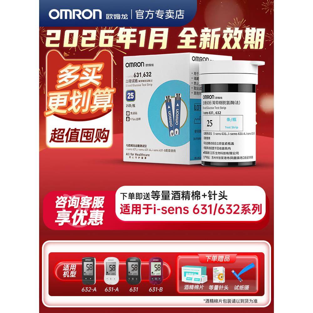 欧姆龙血糖仪试纸631a测量仪试条测血糖的仪器家用测试官方旗舰店