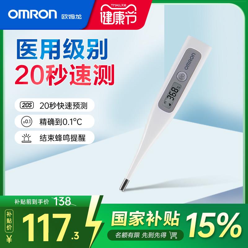 欧姆龙MC-686防水电子体温计儿童成人家用腋下度速温度计