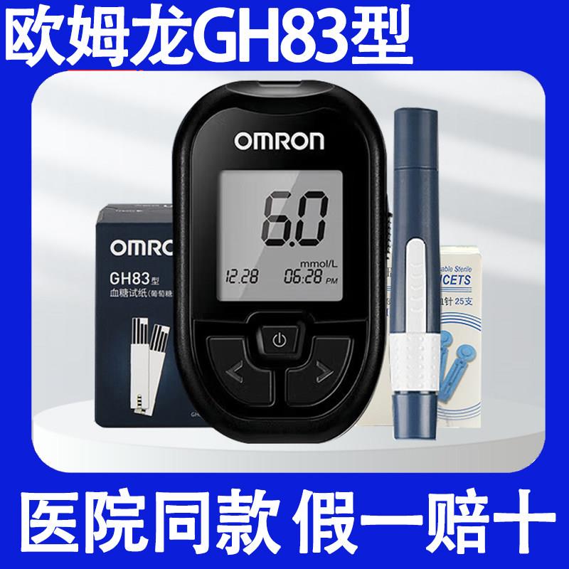 欧姆龙GH83血糖仪血糖测试仪家用官方旗舰店测血糖的仪器血糖试纸