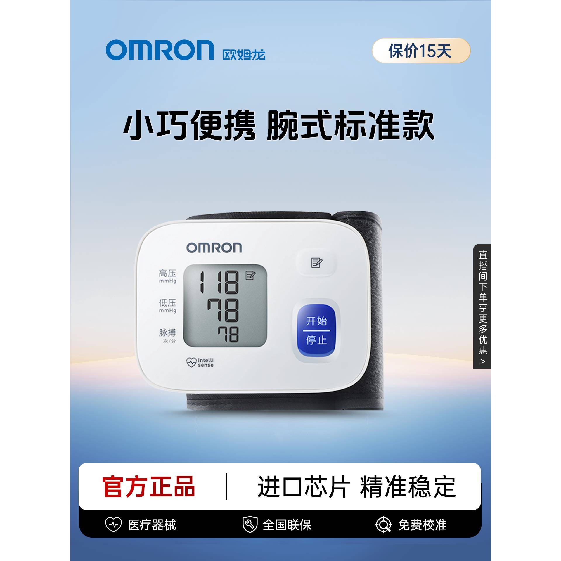 欧姆龙手腕式血压计电子血压测量仪高精准家用正品医用测血压仪器