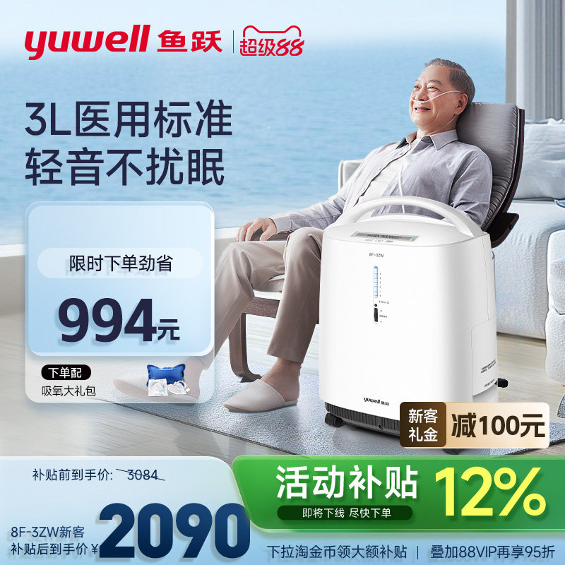 鱼跃医用制氧机氧气机家用老人吸氧管3升老人官方旗舰店