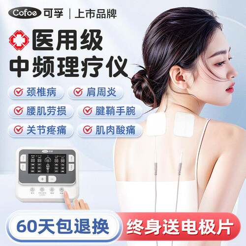 可孚中频治疗理疗仪家用按摩电疗机全身多功能疏通经络医疗治疗器