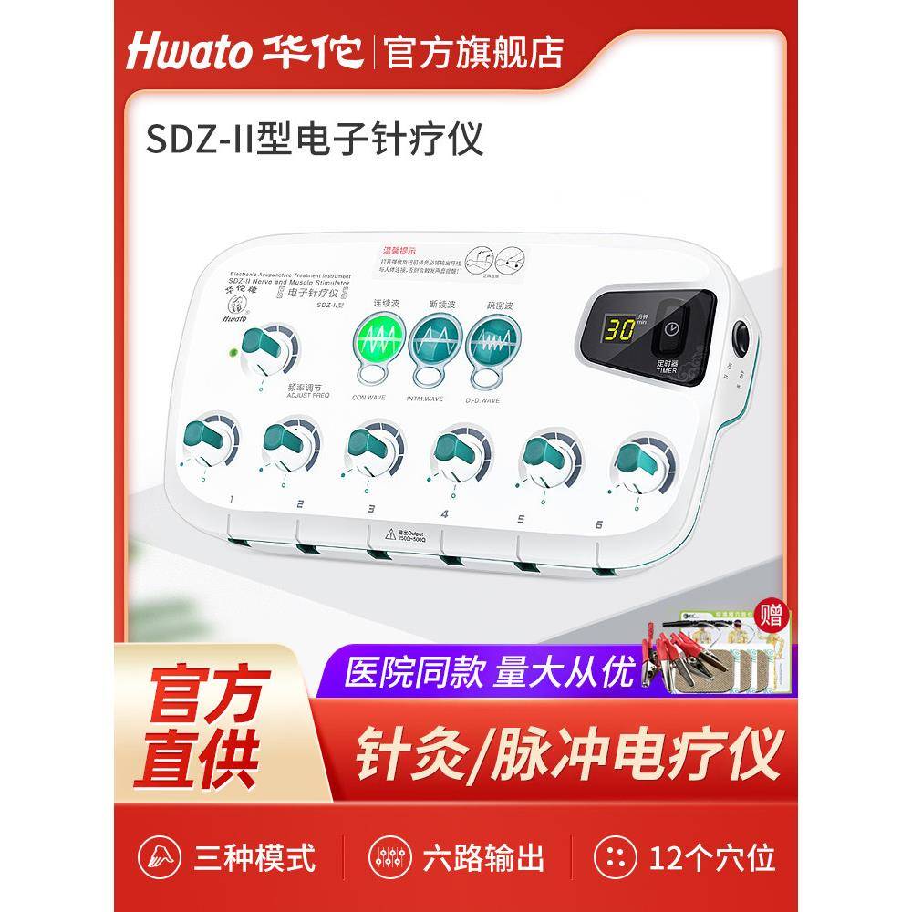 华佗牌电子针疗仪低频脉冲针炙理疗仪SDZ-II型家医用针灸电针疗仪