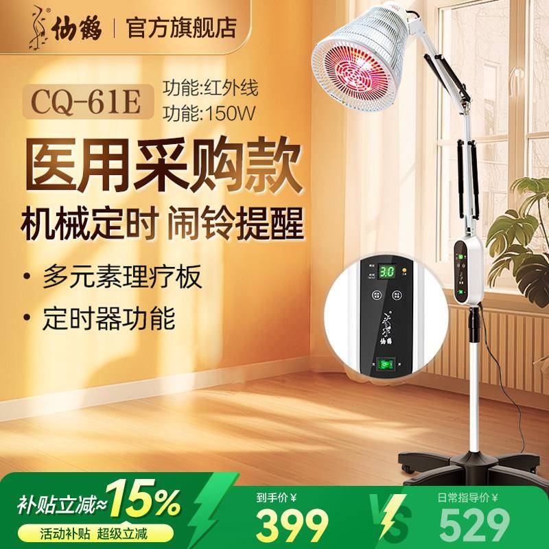 仙鹤牌神灯CQ-61E红外线 线治疗器医用理疗仪家用电烤烤灯飞利浦