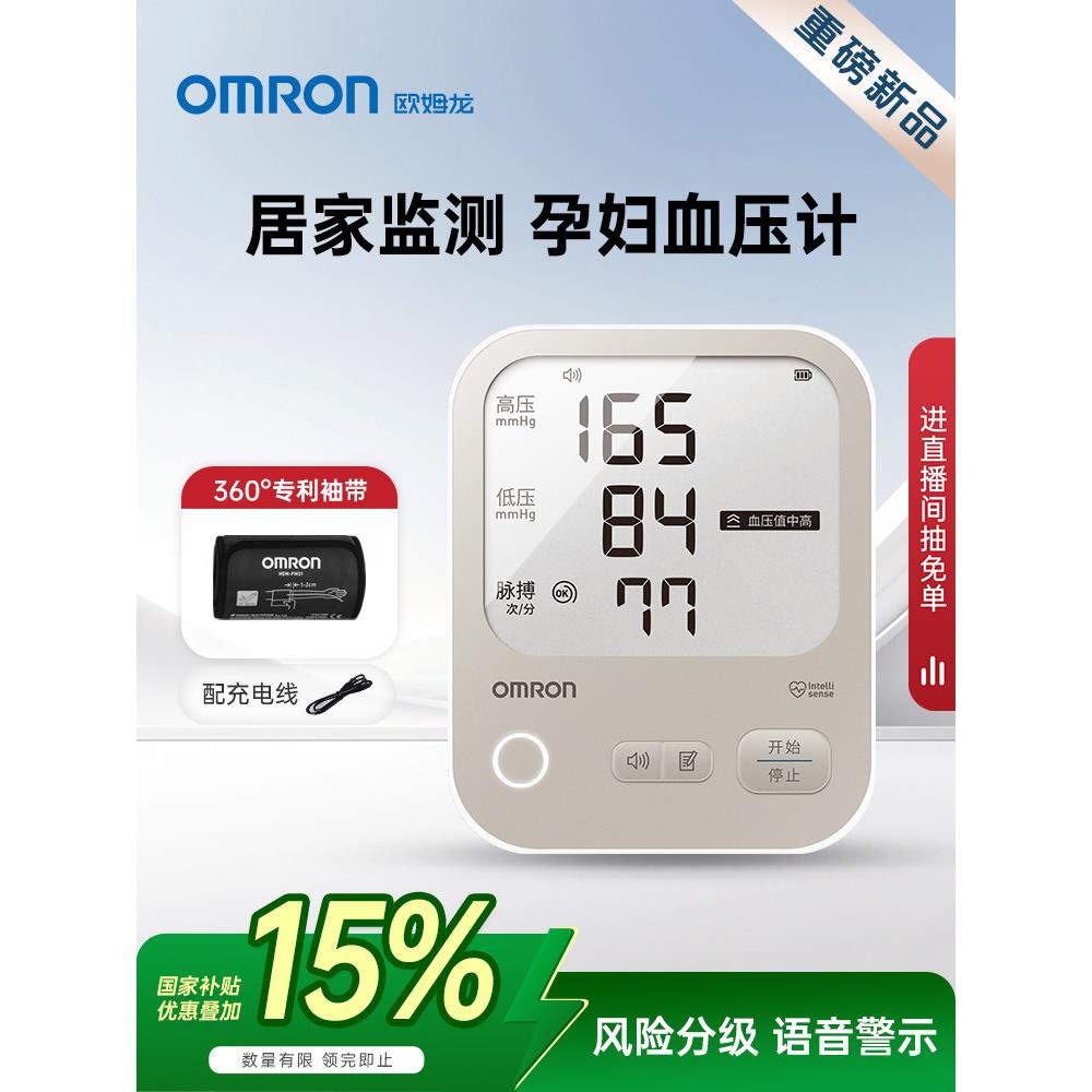 欧姆龙语音血压计孕妇血压测量仪高精准家用正品医院专用测压仪器