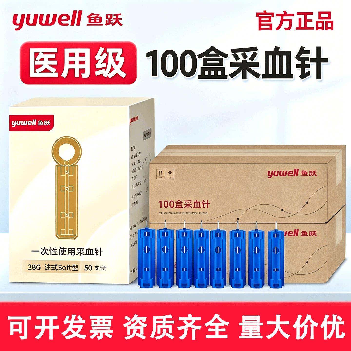 100盒鱼跃无菌一次性采血针血糖放血粉刺拔罐28G33g采指医用刺血
