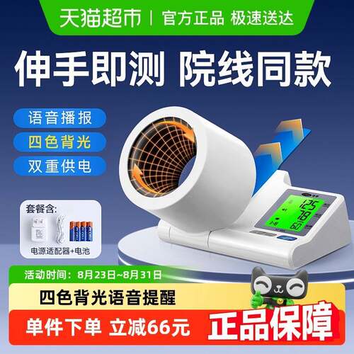 可孚压计臂筒式家用医用医院专用准电子量仪压隧道式