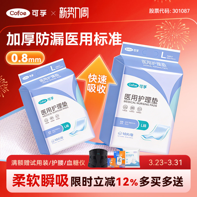 可孚医用护理垫一次性老人尿不湿床单成人纸尿裤隔尿垫垫单卫生巾