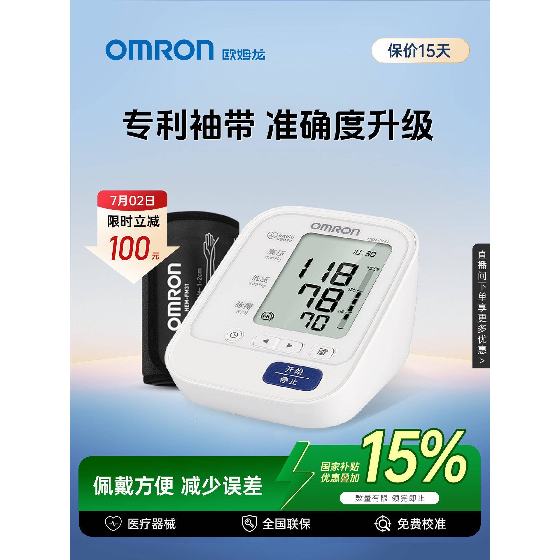欧姆龙血压计高精准血压测量仪家用正品医院专用电子测高血压仪器
