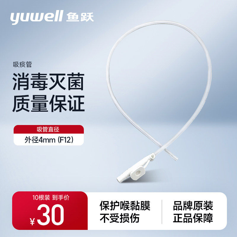 鱼跃吸痰器一次性医用吸痰管柔软PVC材质成人老人家用吸痰配件