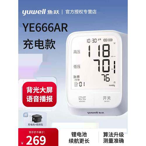 鱼跃电子压计家用上臂式压量仪高精准全自动压仪YE666AR