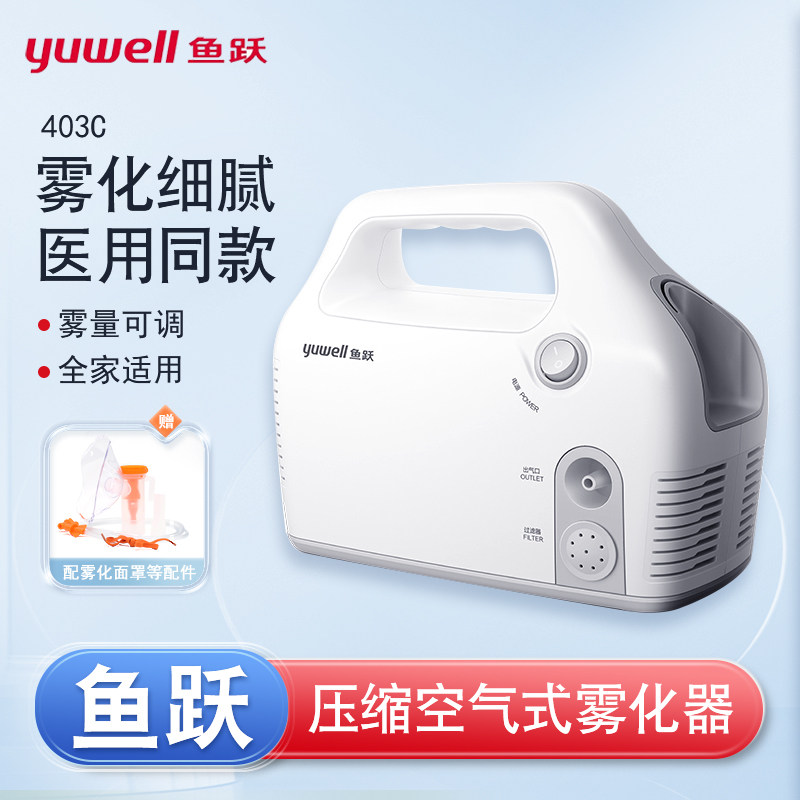 鱼跃压缩空气式雾化器403C家用婴幼儿童雾化机医院同款成人雾化器