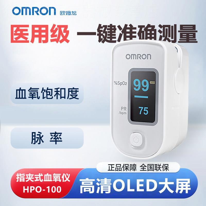 OMRON医用量氧仪HPO100脉搏指夹式量氧饱和度俭手指尖家用1630配
