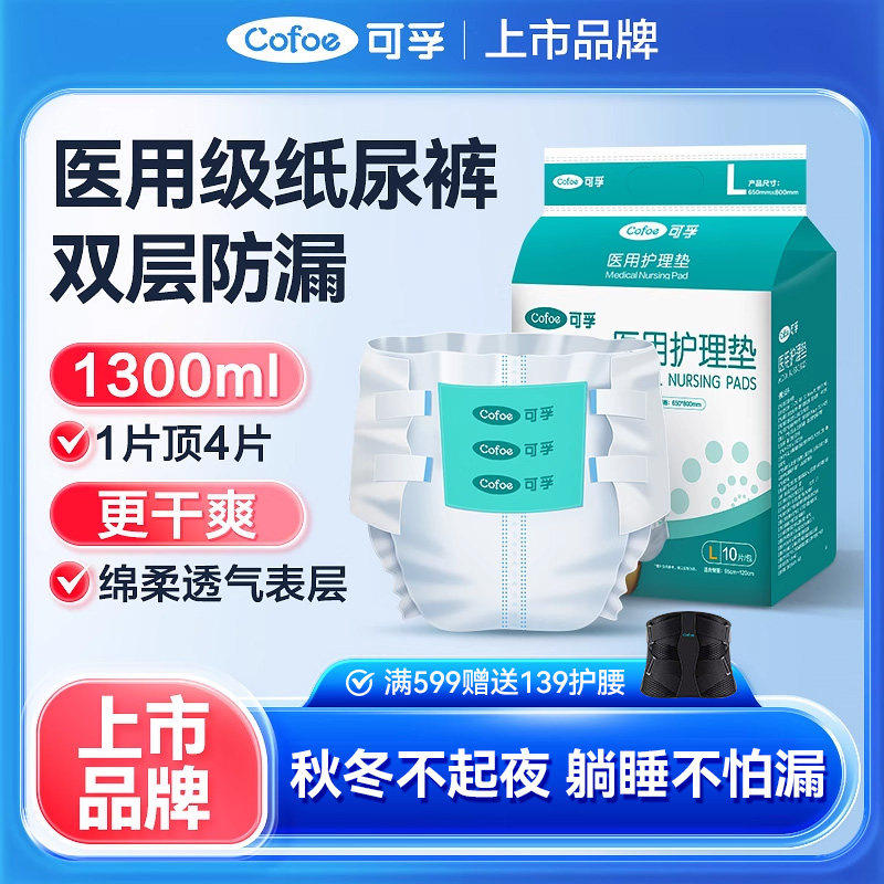 可孚成人医用纸尿裤护理垫老人尿不湿产妇病人粘贴式老年人专用的