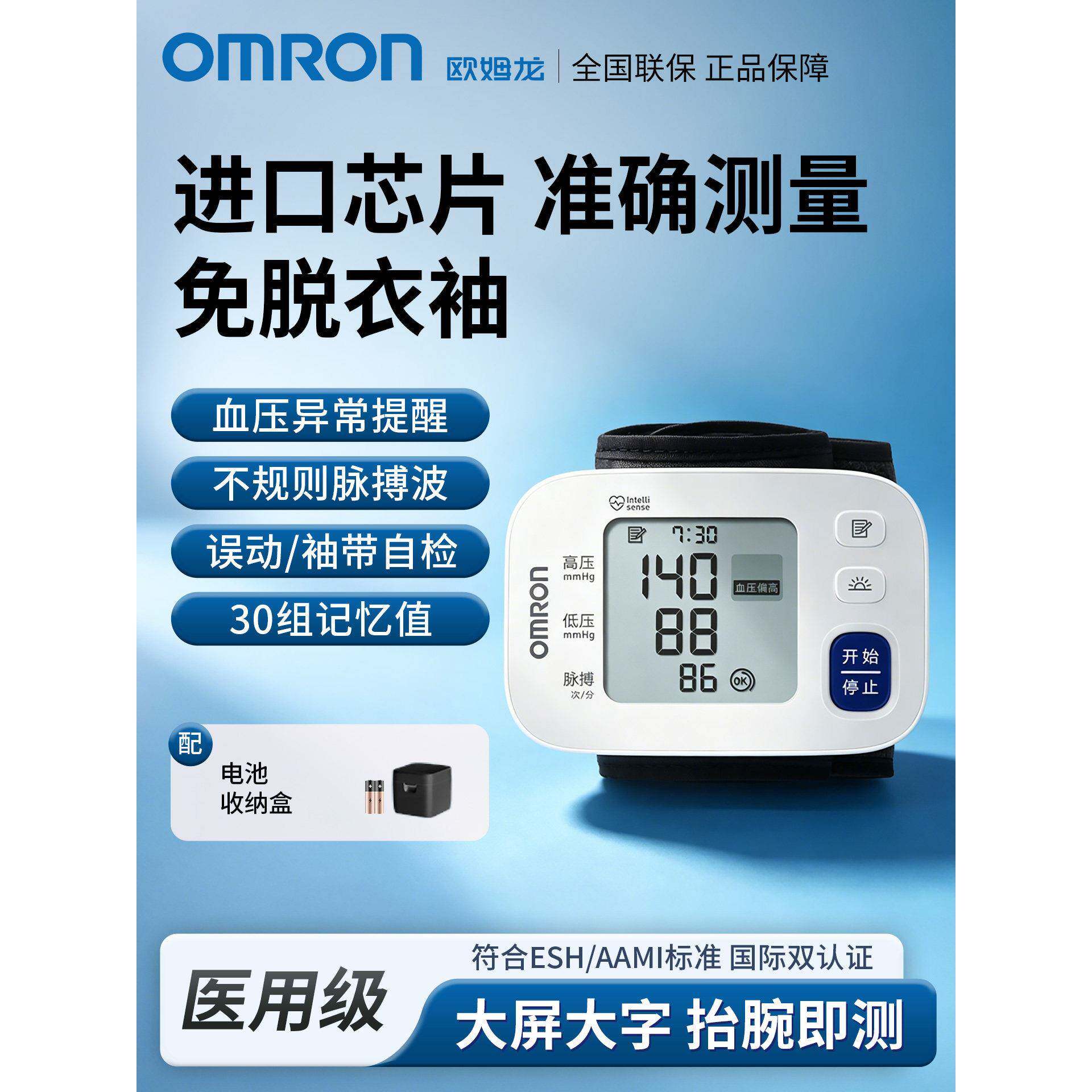 欧姆龙T30J血压测量仪家用高精准全自动高血压手腕式电子血压仪计