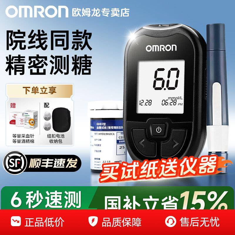 国家补贴欧姆龙血糖仪GH83家用测血糖仪器医用级高精准血糖试纸
