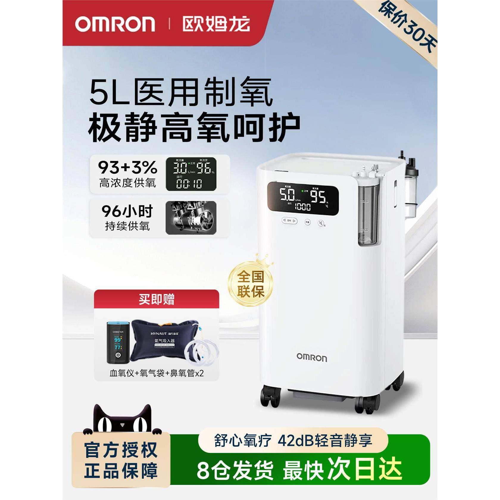 欧姆龙医用5L制氧机便携式家用吸氧雾化轻音老人孕妇补氧Y-5101W