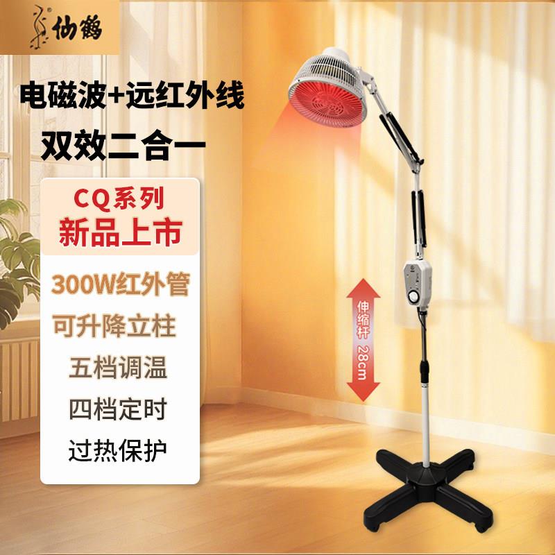 仙鹤红外线理疗灯家用烤电理疗仪医用电烤灯神灯特定电磁波治疗器