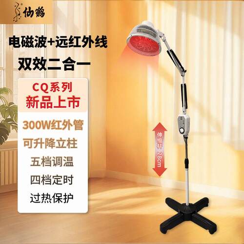 仙鹤红外线理疗灯家用烤电理疗仪医用电烤灯神灯特定电磁波治疗器