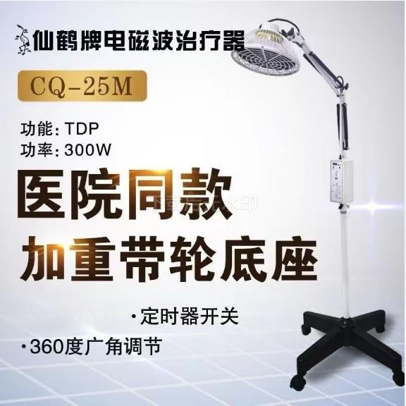 仙鹤牌电磁波理疗灯TDP医疗烤灯专用烤电医院家用磁疗器