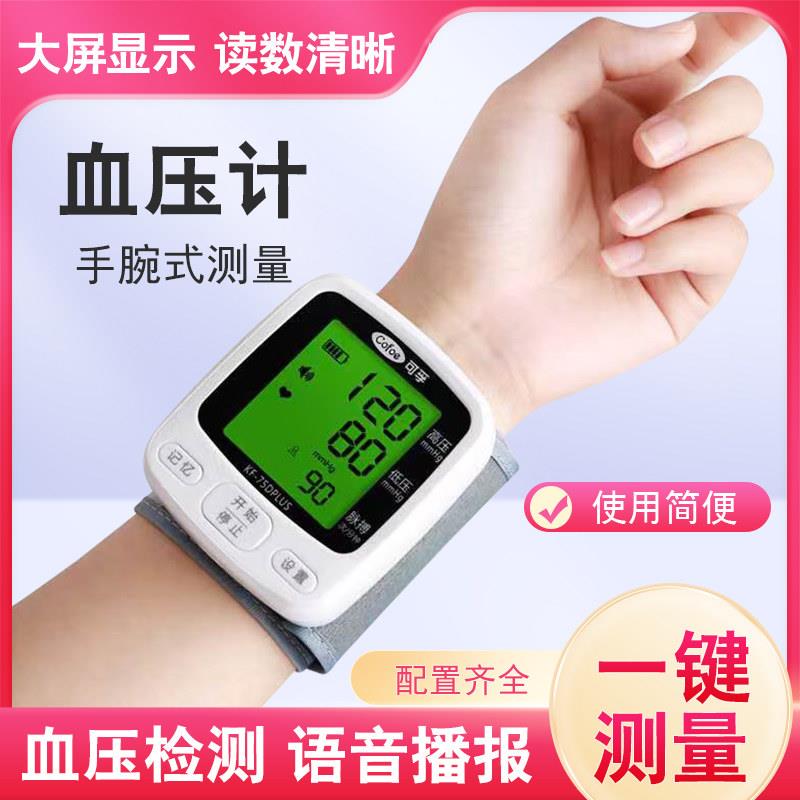 可孚腕式压计电子血压量仪器家用准老人便携手表式压仪