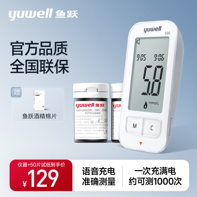 鱼跃血糖测试仪家用全自动测血糖的仪器可充电测血糖仪596配件