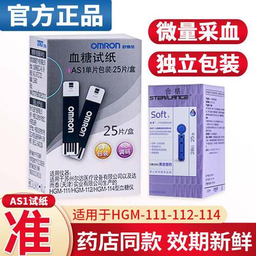 欧姆龙血糖仪AS1血糖试纸HGM-111/112/114自动血糖测试仪家用准确