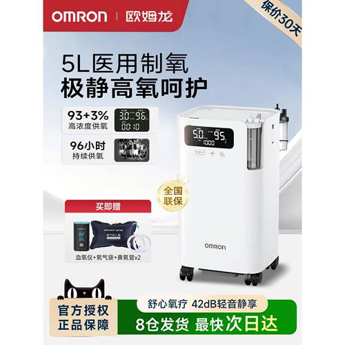 欧姆龙医用5L制氧机便携式家用吸氧雾化轻音老人孕妇补氧Y-5101W