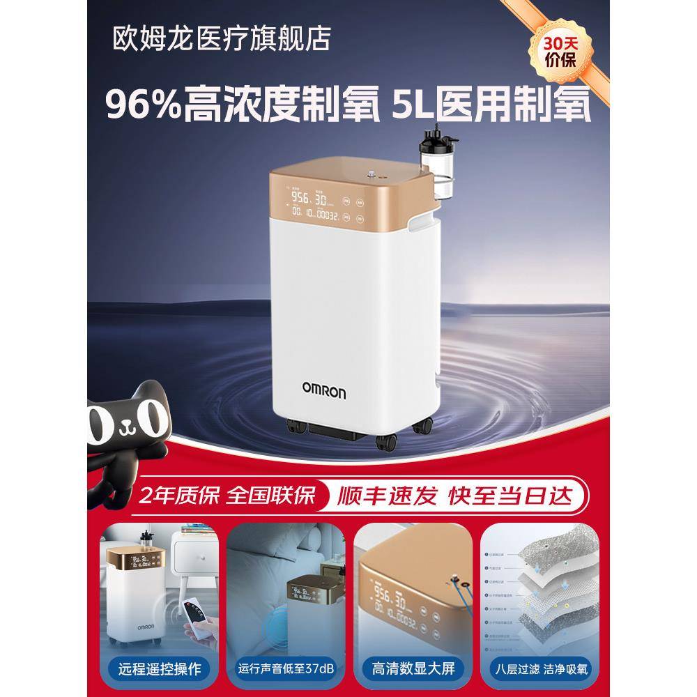 欧姆龙Y-516W制氧机家用吸氧机老人医用一体家庭孕妇分子筛旗舰店