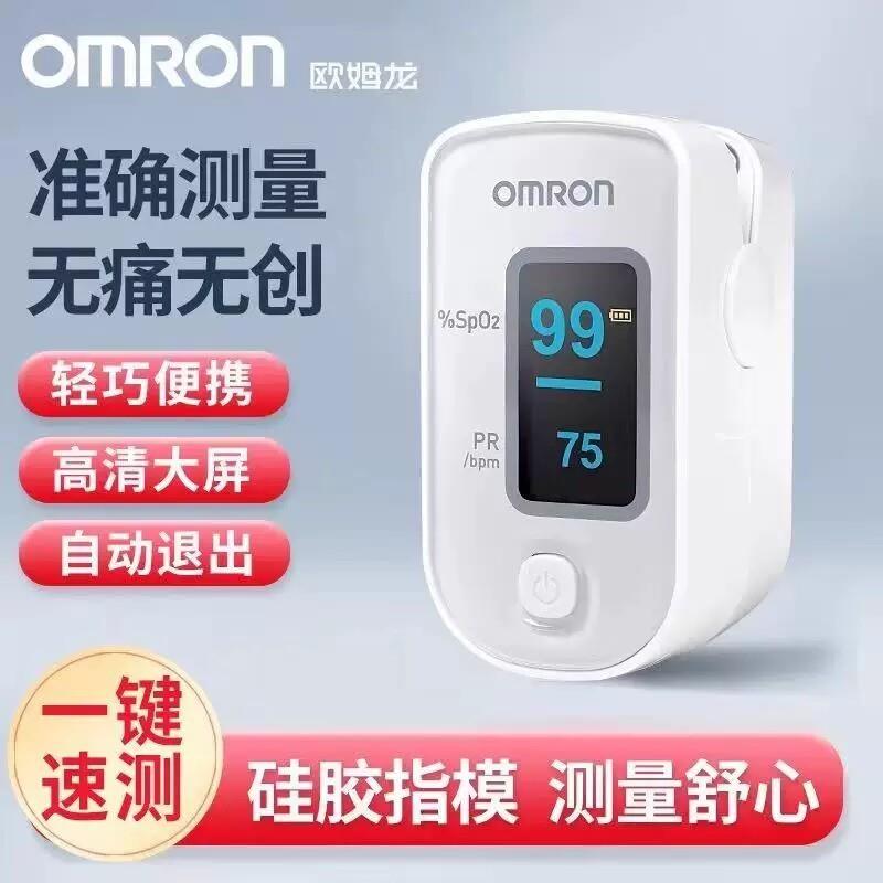 欧姆龙HPO-100血氧仪医院同款医用级手指指尖指夹式测氧仪哪个好