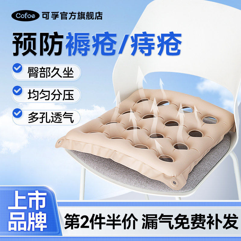 可孚防褥疮充气坐垫医用老人压疮护理专用气垫圈痔疮轮椅屁股垫圈