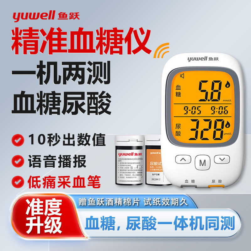 鱼跃血糖测试仪家用孕妇精准尿酸检测仪糖尿病试纸血糖仪一体机