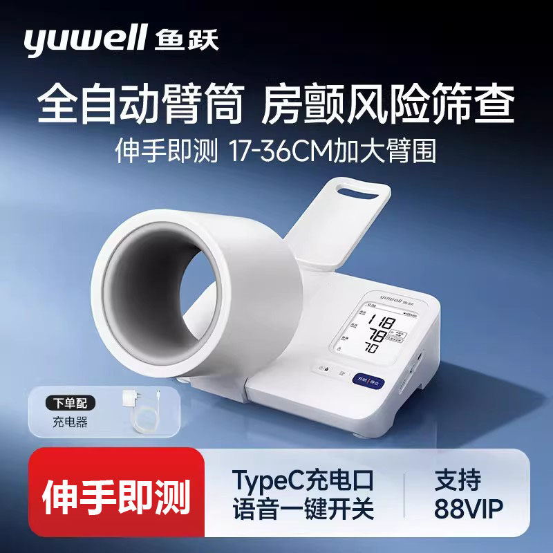 鱼跃臂筒式压计房颤压量仪高准家用正品压仪YE692