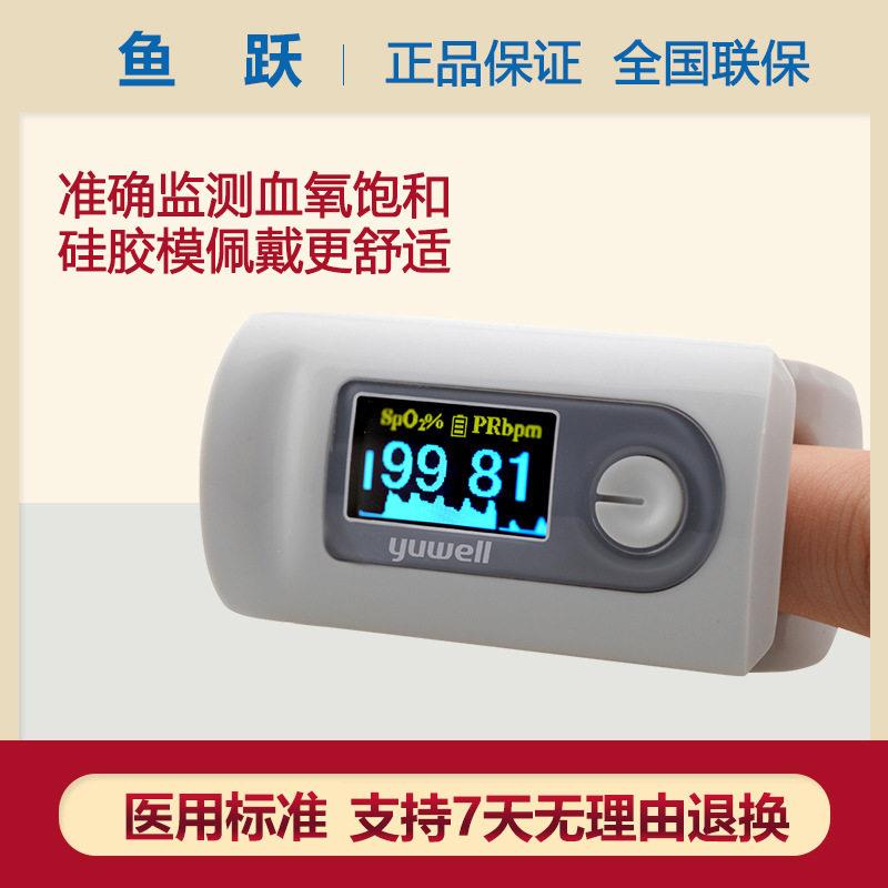 鱼跃血氧仪YX301指夹式医用血氧饱和度心率监测仪家用脉搏检测仪