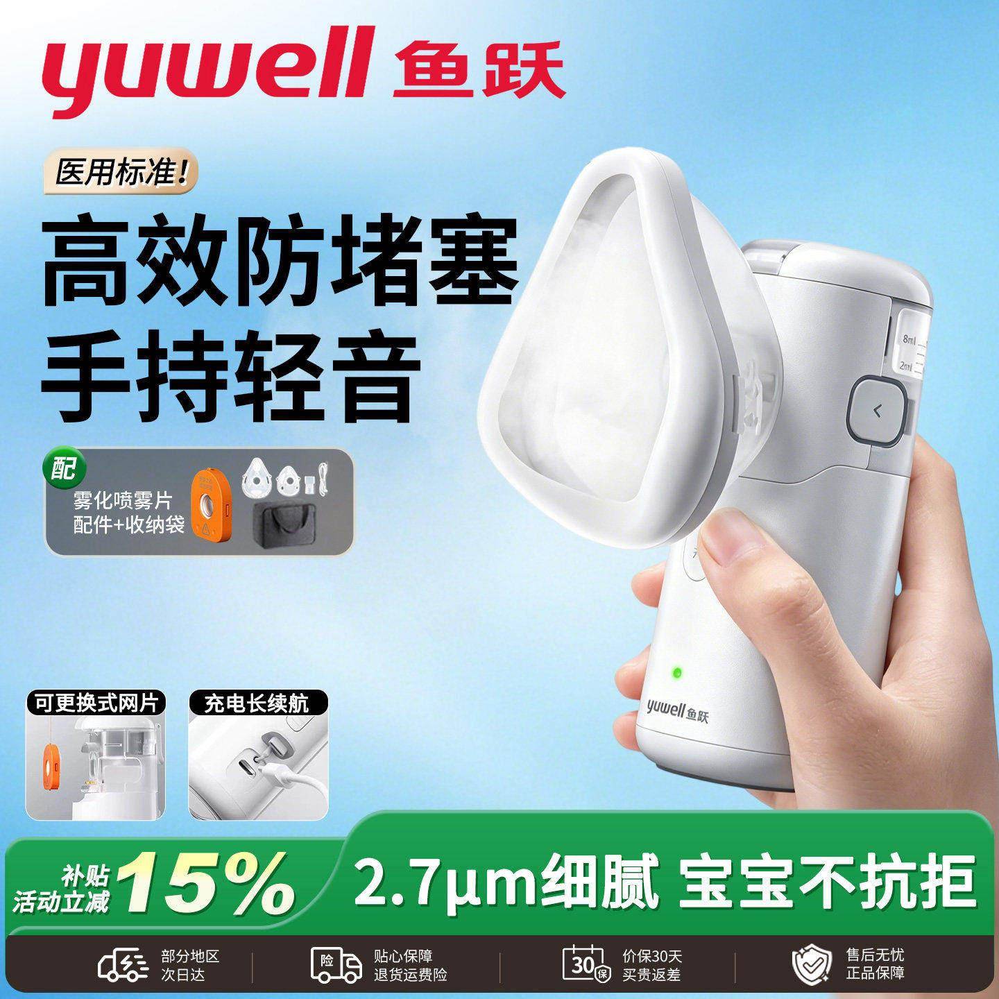 鱼跃雾化机家用儿童家庭用手持喷雾老人面罩轻音吸入器雾化器M113
