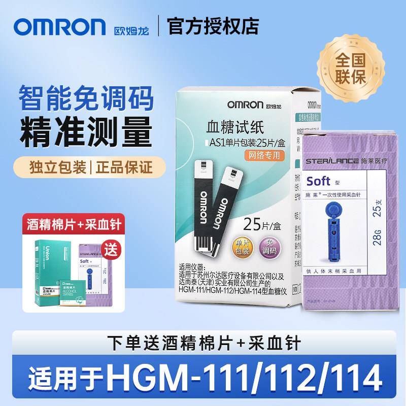 OMRON糖试纸AS1糖试机HGM-111/112/114家用试纸25片装