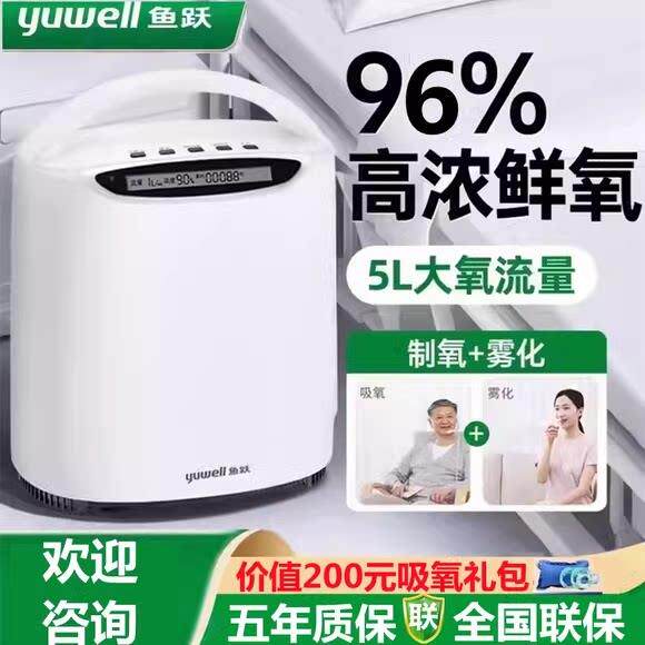 鱼跃制氧机家用老人5升L官方旗舰店家庭式小型气喘吸氧雾化一体机