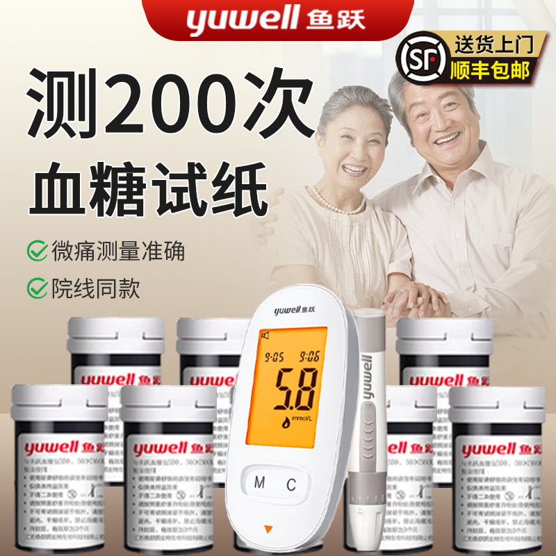 鱼跃590/580血糖测试仪器家用精准100片独立装试纸条官方旗舰店