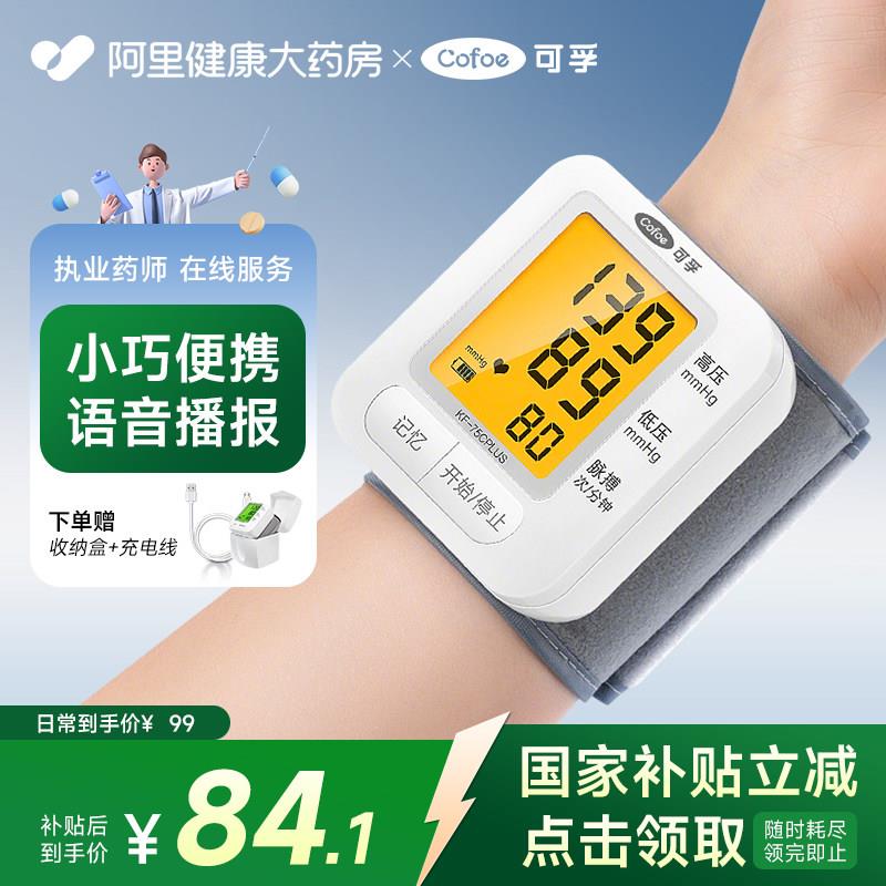 可孚手腕式电子血压计家用智能老人语音量手腕准确测血压测量仪器