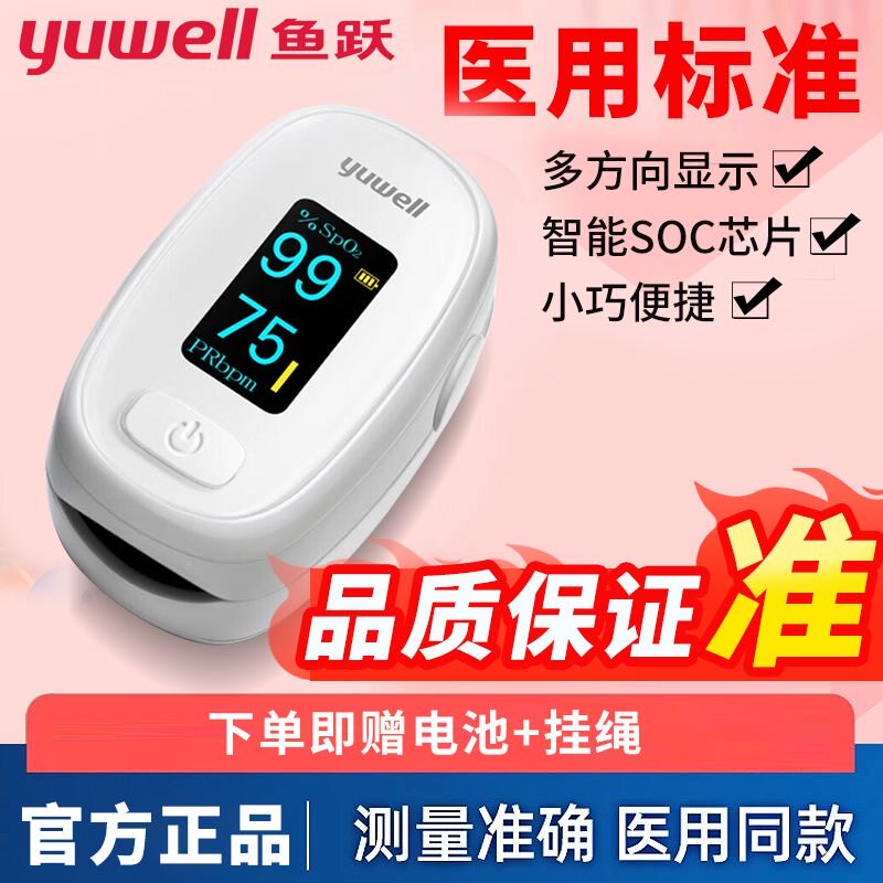 鱼跃血氧仪家用测试官方旗舰店血养检测仪医院同款指脉氧仪手指夹